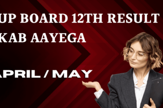 Up Board 12th Result Kab Aayega 2024